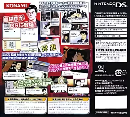 Image n° 2 - boxback : Kachou Shima Kousaku DS - Dekiru Otoko no Love & Success